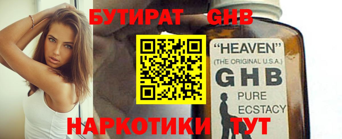 БУТИРАТ 1.4BDO  Бутират  Ефремов  Вход с VPN 