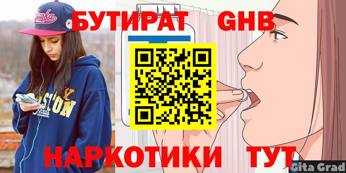 Бутират бутандиол Ефремов
