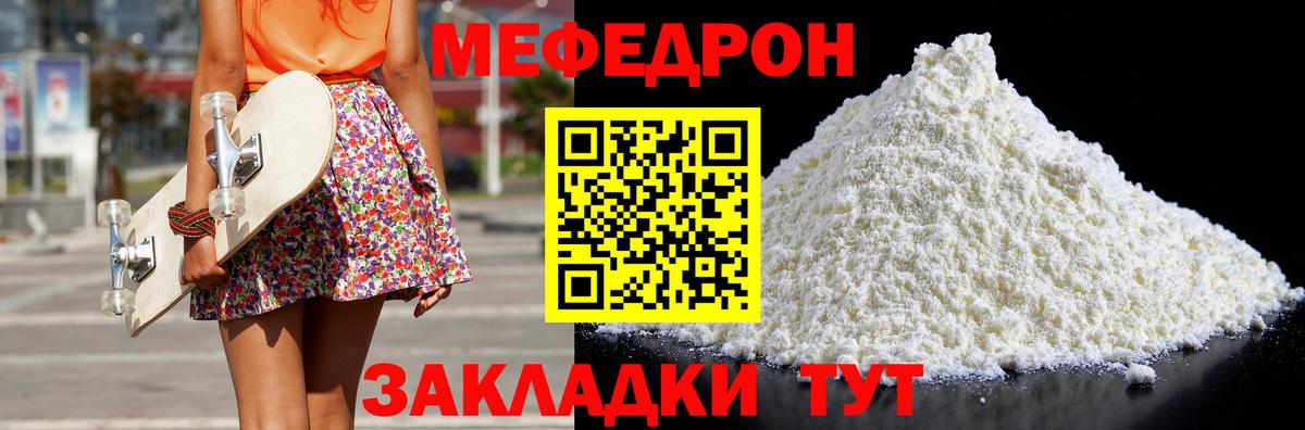 Меф мяу мяу кристаллы Ефремов
