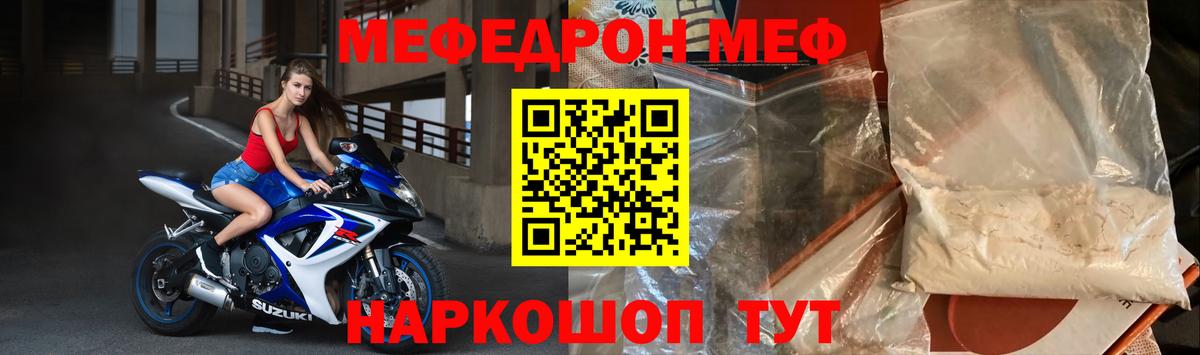 МЕФ  Вход с VPN  МЯУ-МЯУ VHQ  Ефремов  МЯУ-МЯУ mephedrone 