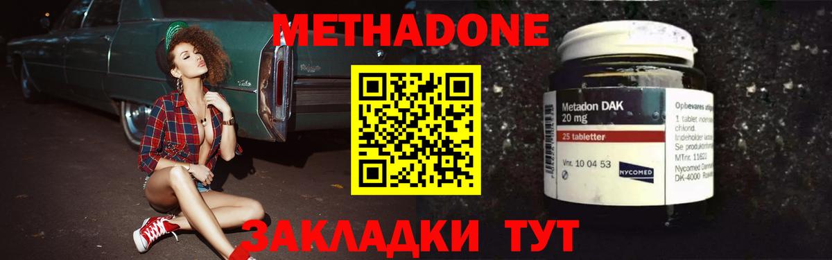 Метадон methadone Ефремов