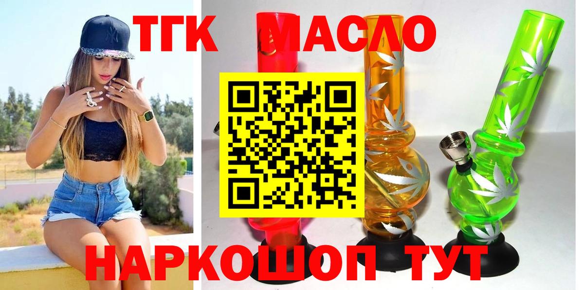 ТГК THC oil Ефремов